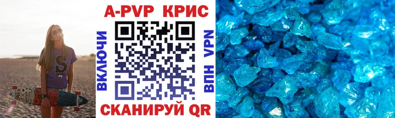 APVP кристаллы  Котово 