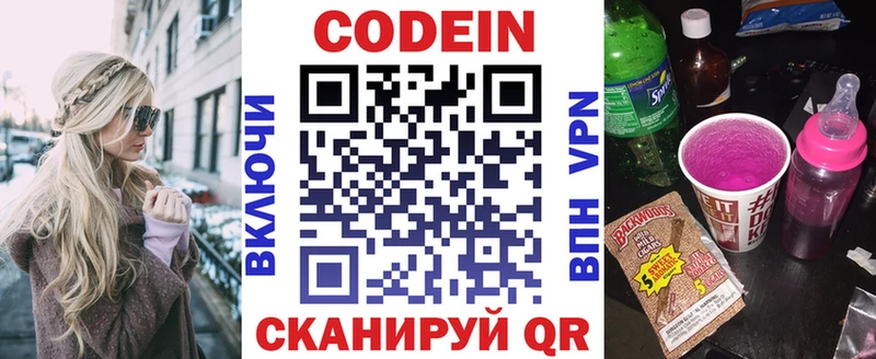 Codein напиток Lean (лин)  Котово 